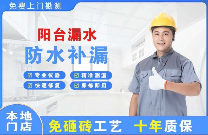 平阴阳台漏水维修